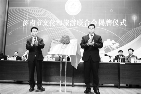 4月18日,济南市旅游联合会第六届会员代表大会暨济南市文化和旅游联合会成立大会在济南市图书馆召开。